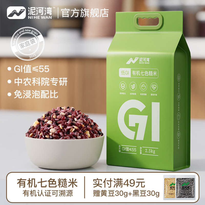 泥河湾有机免浸泡低GI七色糙米中国农业科学院配比2025新米营养好