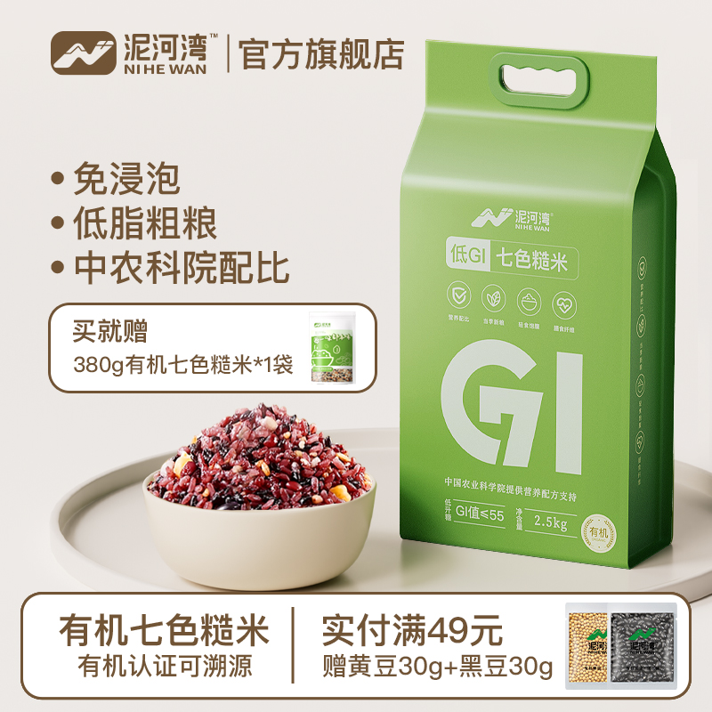 泥河湾有机免浸泡低GI七色糙米中国农业科学院配比2025新米营养好