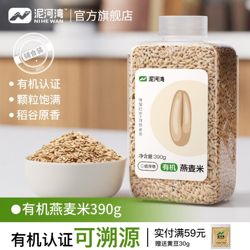 泥河湾燕麦米2025新米生燕麦仁粒米粗粮粥原料五谷杂粮营养早餐