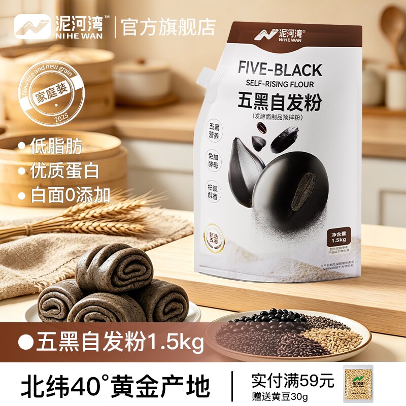 泥河湾五黑自发粉免发酵多谷物