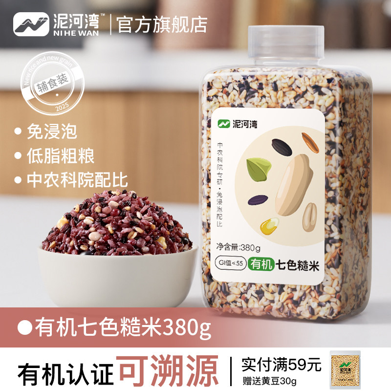 泥河湾有机低GI七色糙米中农科院专研新米甄选瓶装粗粮2025年新粮