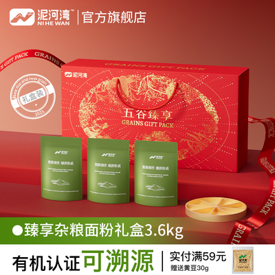 泥河湾面粉礼盒纯荞麦面玉米面莜面小米面白面八宝窝头黑米面粗粮