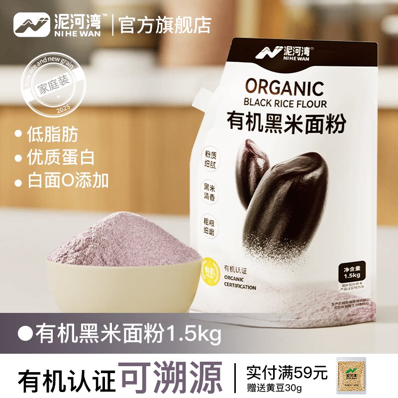 泥河湾有机黑米粉3斤五谷杂粮低脂粗黑面粉馒头面包蛋糕家用烘焙图片