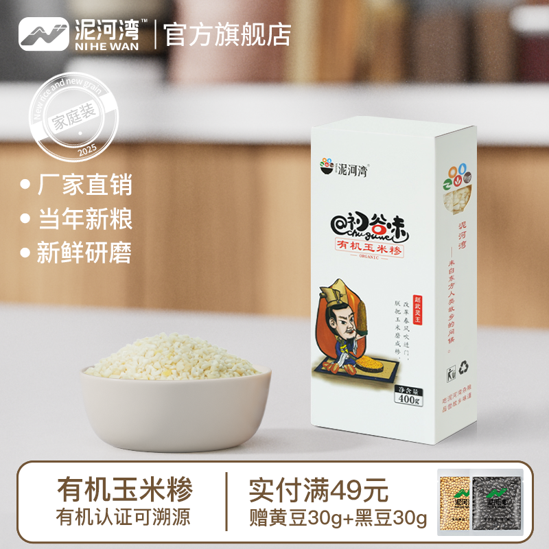 泥河湾有机玉米糁农家自产400g