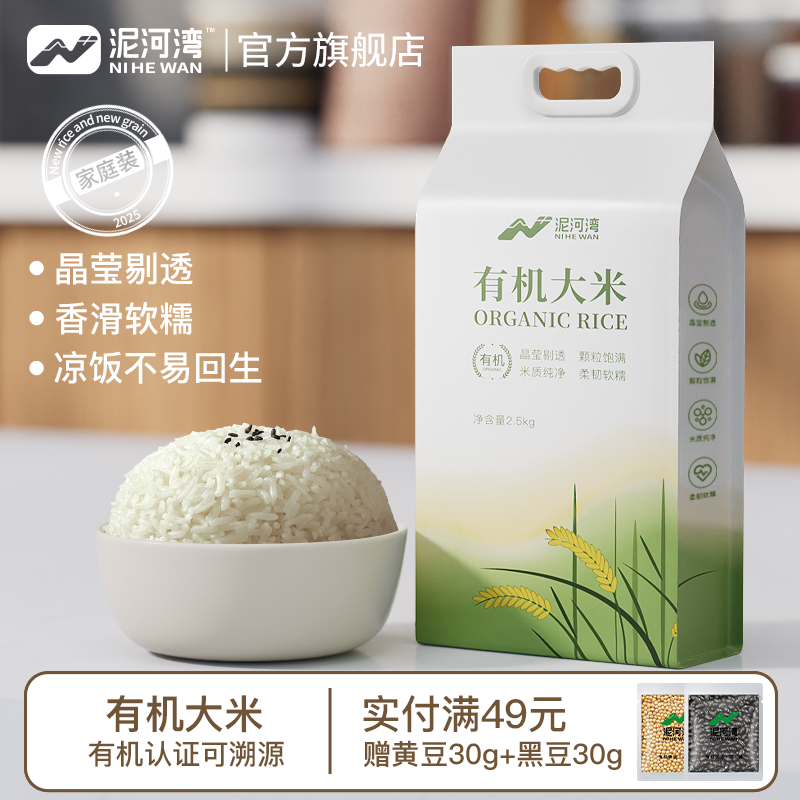 泥河湾有机东北长粒香大米精品2.5kg优质营养25新米新粮当天生产