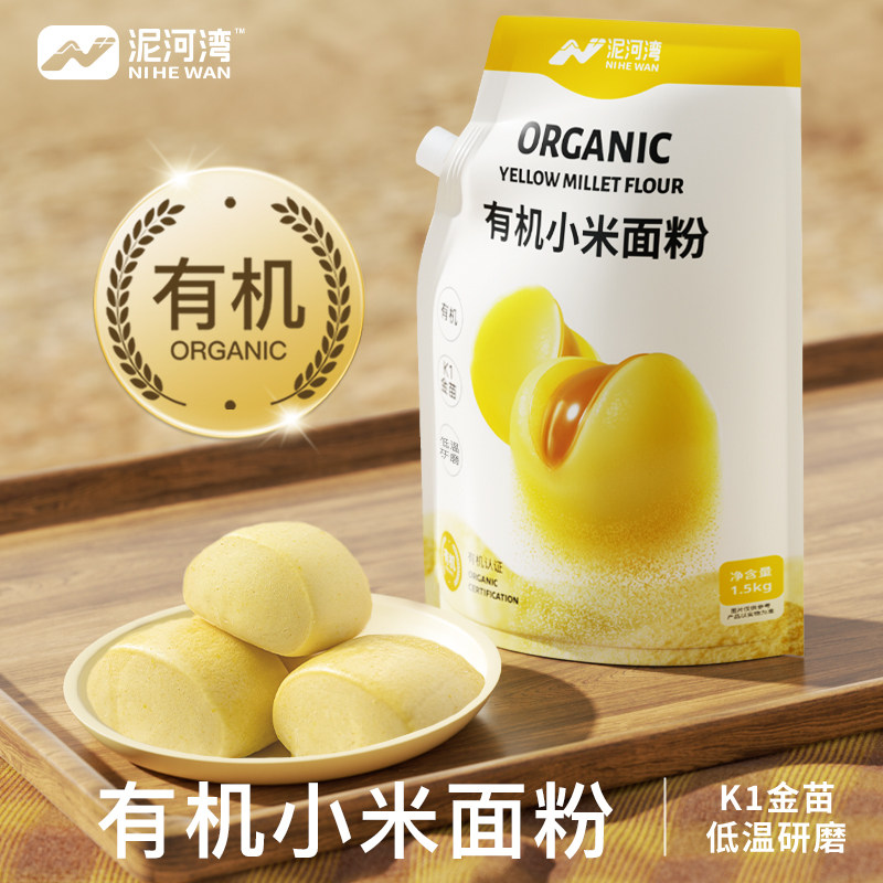 泥河湾新粮有机小米面粉五谷杂粮粗粮面粉软糯香甜营养早餐代餐