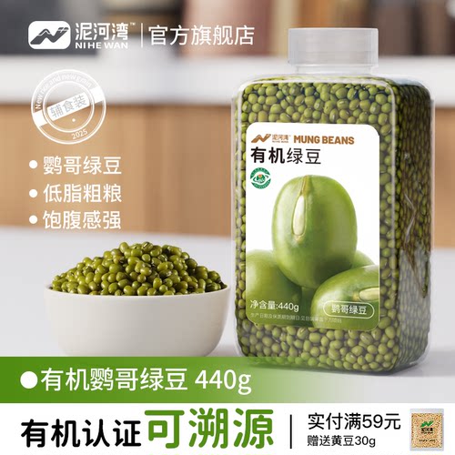 有机鹦哥绿豆农家专用泥河湾