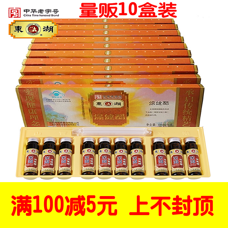 东湖保健醋口服液2度10ml*10支*10盒山西老陈醋纯粮酿造送礼包装