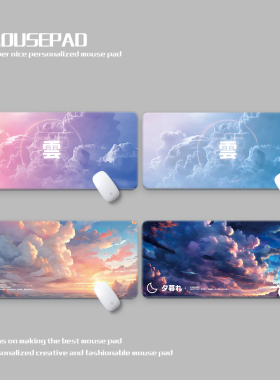 黄昏日落风景天气晴雨表鼠标垫超大加厚滑sky Clouds deskmat日系