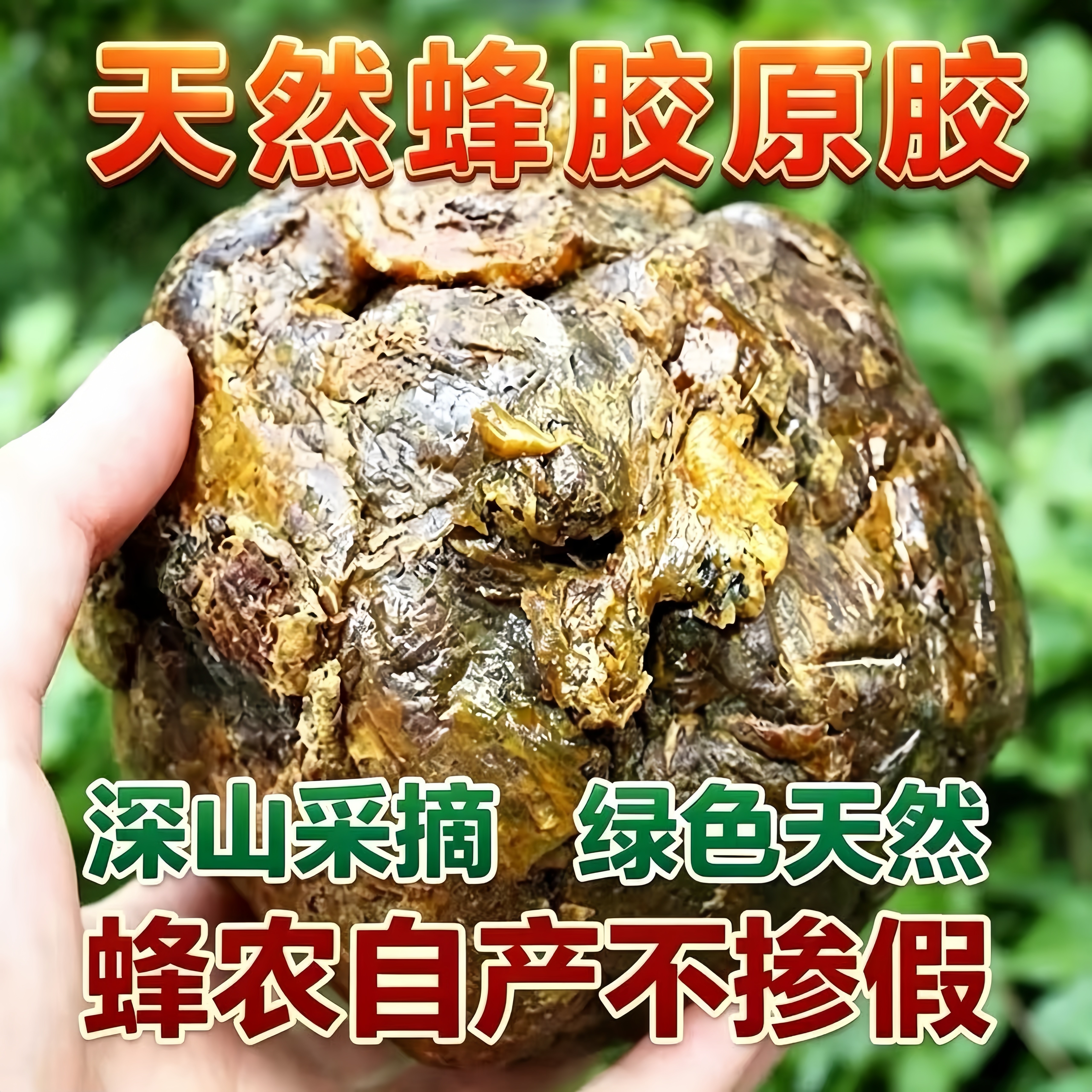 蜂胶原胶蜂农自产自销天然正品毛胶木框采集天然蜂胶块不含重金属
