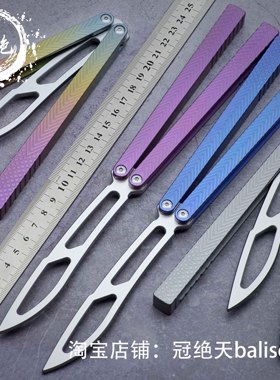 THEONE雅线蝴蝶刀【冠绝天balisong】一体钛柄serif练习版 未开刃