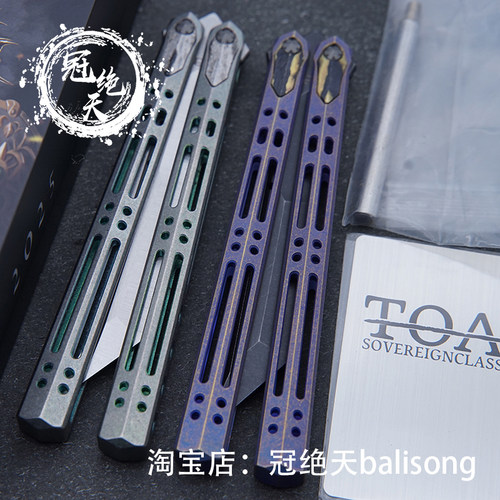 TOA 阿瑞斯钛合金花式蝴蝶刀 冠绝天balisong 未开刃假刃