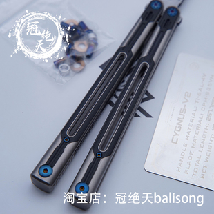 rad天鹅座【冠绝天balisong】钛合金花式未开刃练习训练刀玩具