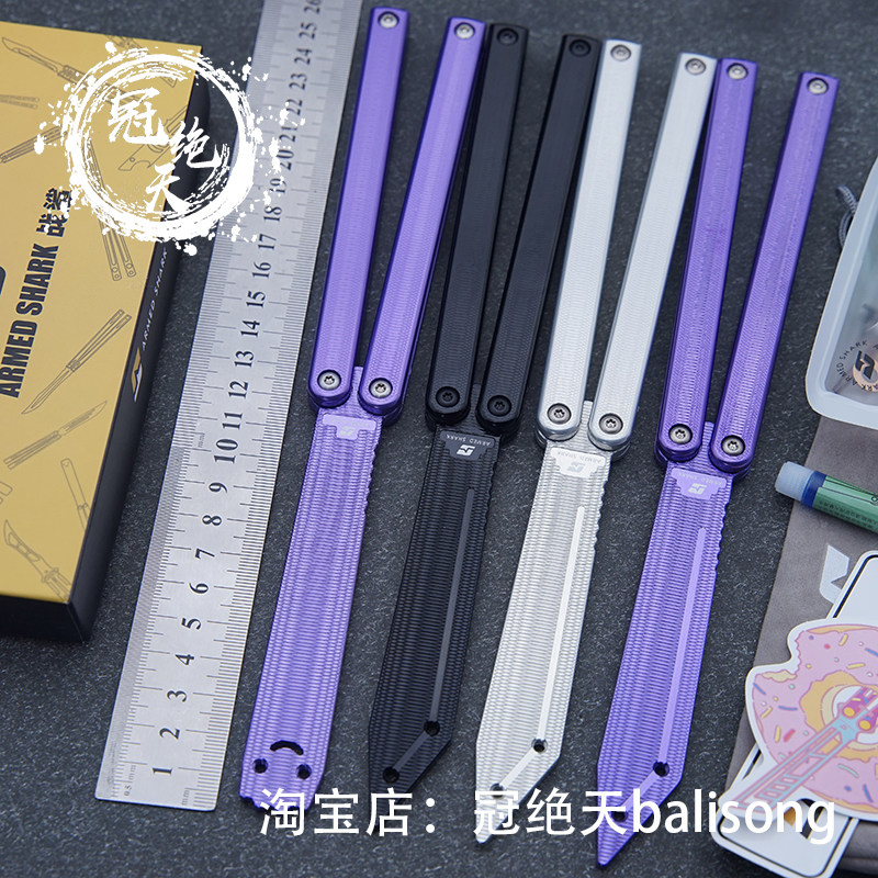 战鲨七系铝乌贼蝴蝶刀【冠绝天balisong】安全折叠花式轴套未开刃