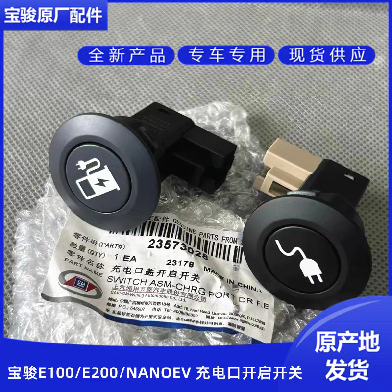 E100 E200 NANO充电口开关 充电器按钮充 电口盖开启按键