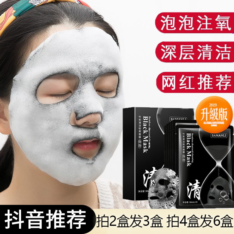 网红同款抖音泡泡面膜女清洁收缩毛孔泡沫补水保湿学生专柜正品券后29.00元