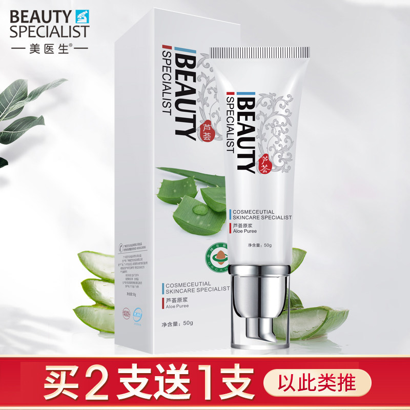 美医生官方正品芦荟原浆痘痘舒缓补水保湿亮肤晒后修护男女芦荟胶