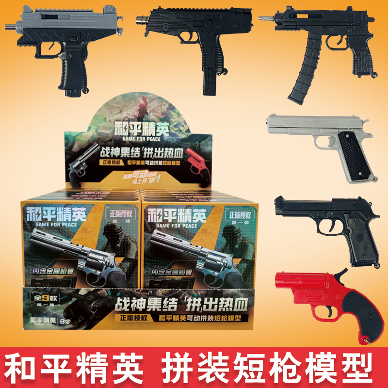 三宝和平精英枪模型手办玩具武器