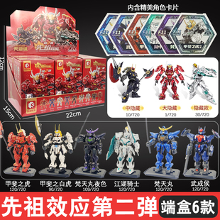 模寿先祖效应森宝积木盲盒英雄甲斐之虎梵天丸益智拼装摆件玩具