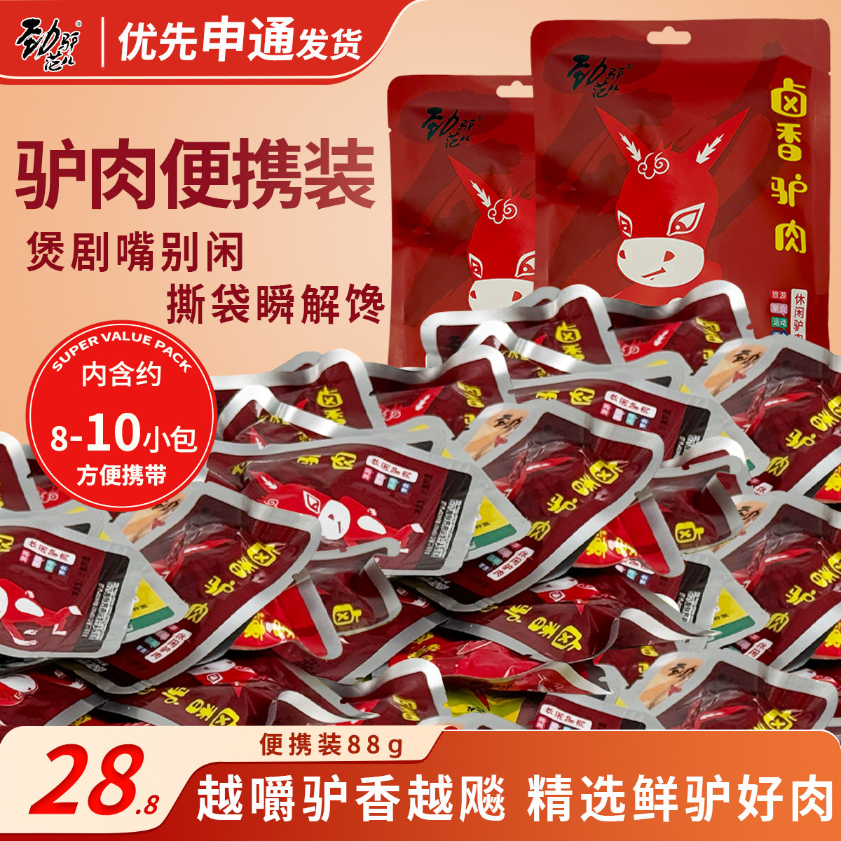 河北保定特产驴肉真空小包装零食小吃熟食驴肉干官方旗舰店