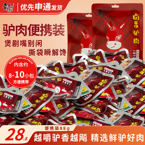 驴肉干大礼包，解馋不怕胖