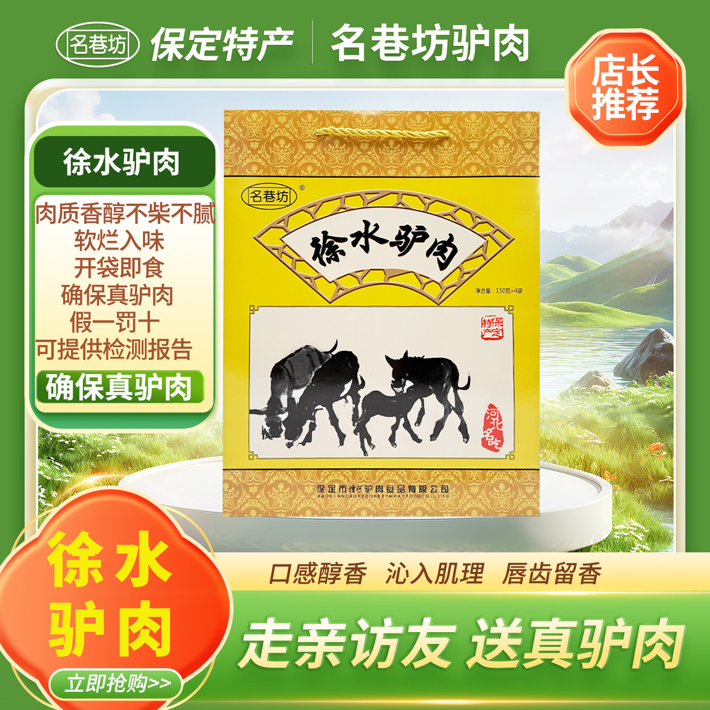 名巷坊徐水驴肉保定特产 新鲜驴肉熟食真空开袋即食驴肉礼盒