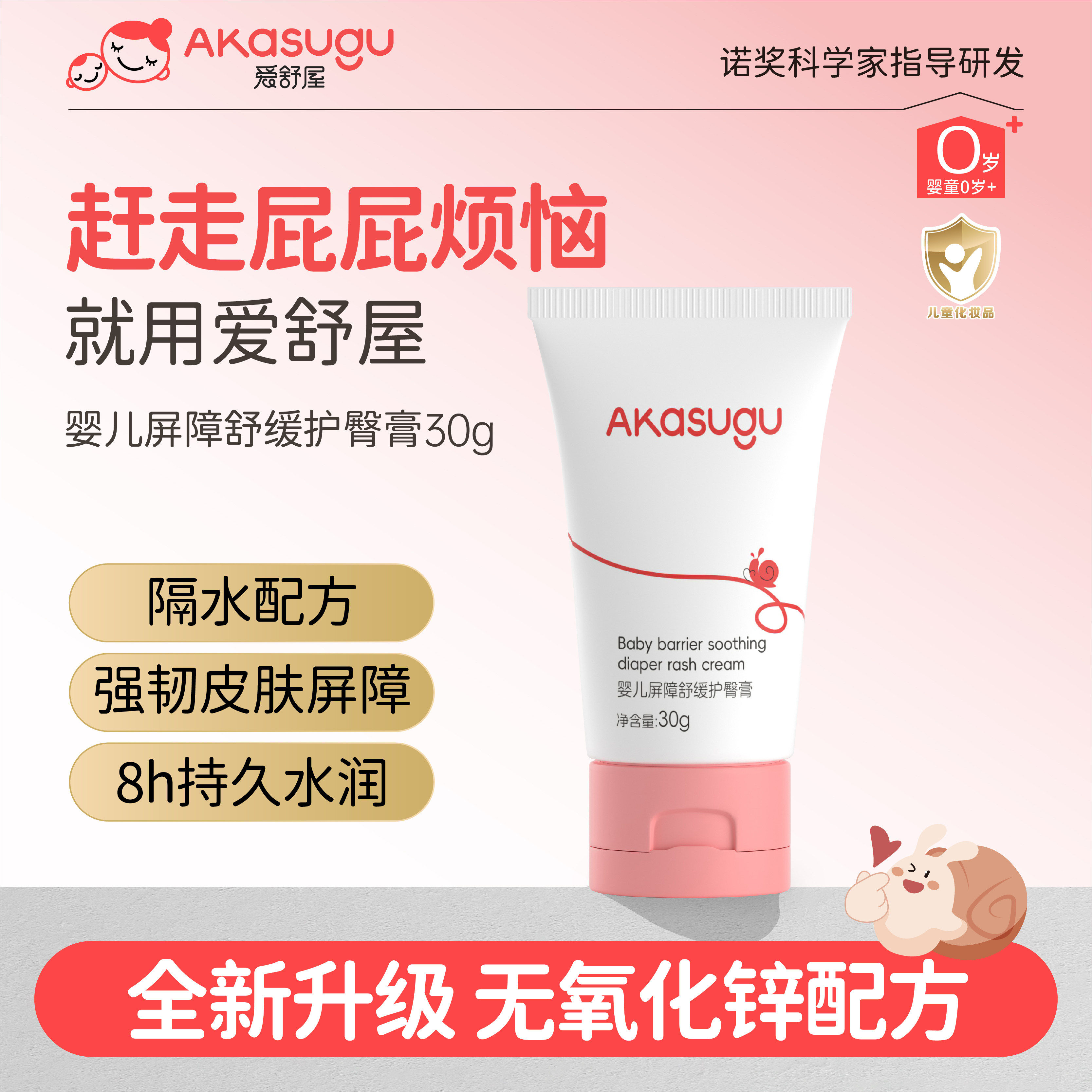 爱舒屋婴幼儿无氧化锌护臀膏宝宝屁屁霜预防舒缓红屁股PP膏屁屁乐图片