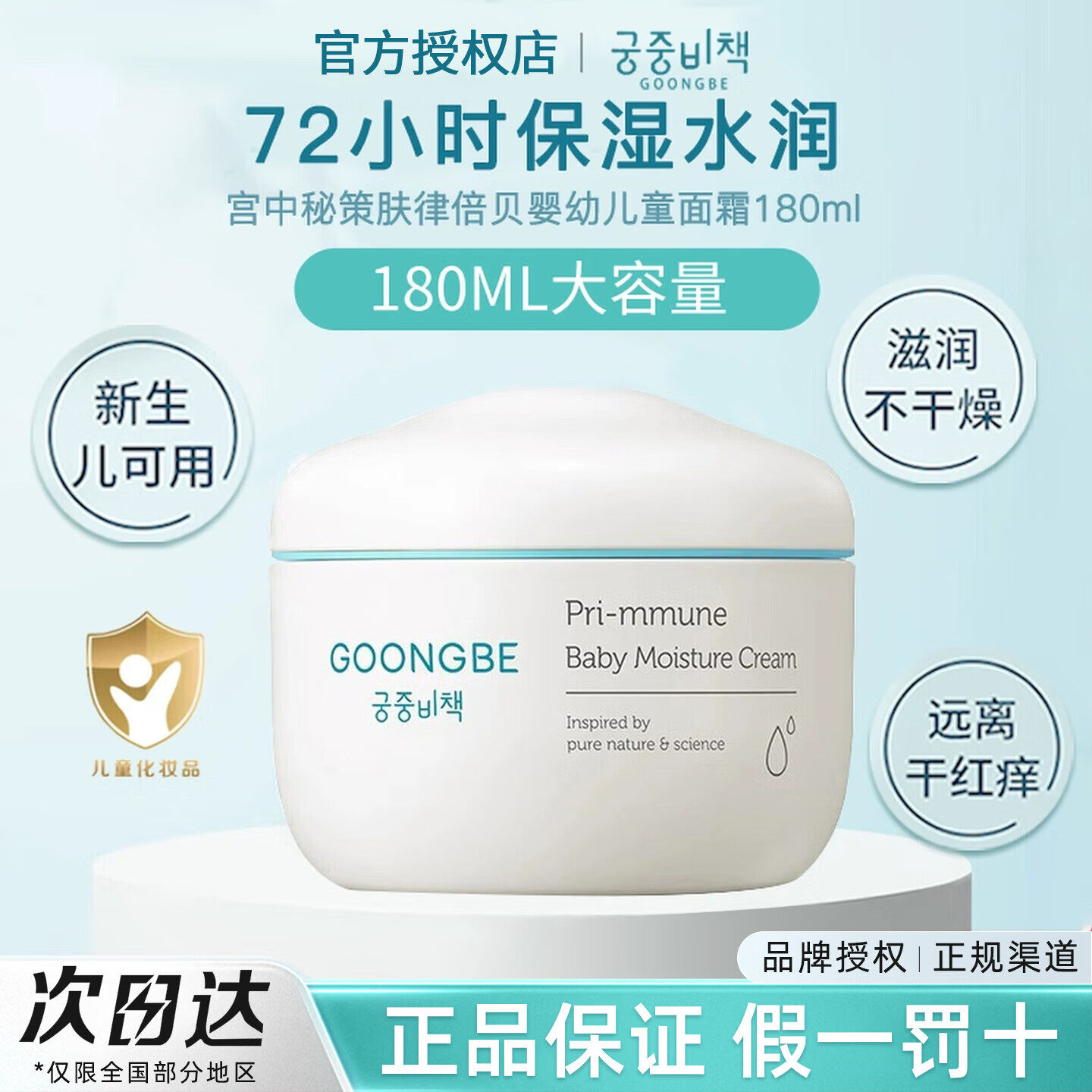 宫中秘策宝宝润肤霜舒缓锁水修护润肤乳儿童滋润保湿补水面霜秋冬,婴童洗护,婴童乳液/面霜,淘宝优惠券,粉丝福利购,淘宝优惠卷