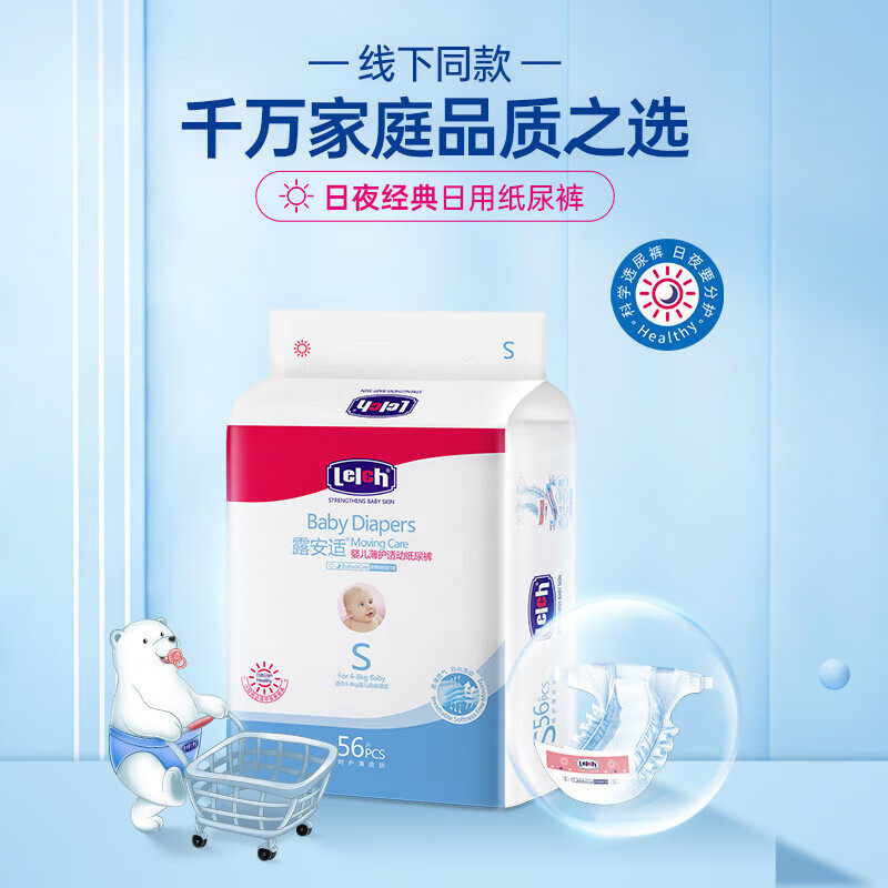 露安适经典款日用夜用纸尿裤拉拉裤干爽超薄透气宝宝尿不湿尿片