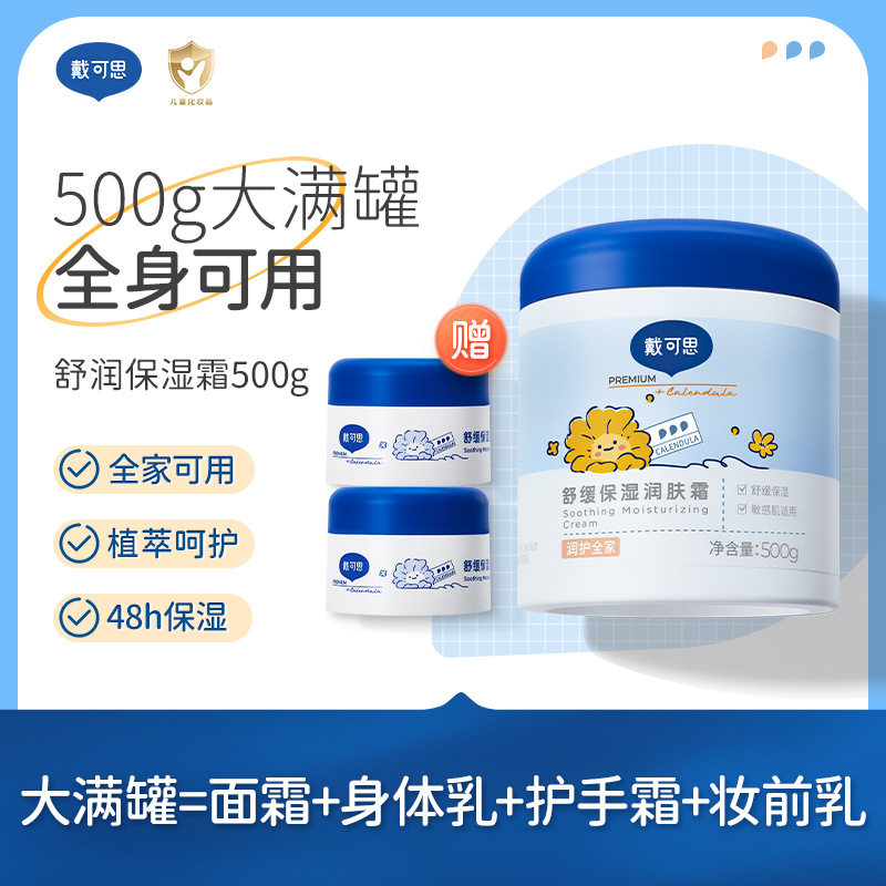 戴可思舒缓保湿润肤霜儿童大蓝罐保湿霜润肤宝宝乳滋润补水面霜乳,婴童洗护,婴童乳液/面霜,淘宝优惠券,粉丝福利购,淘宝优惠卷