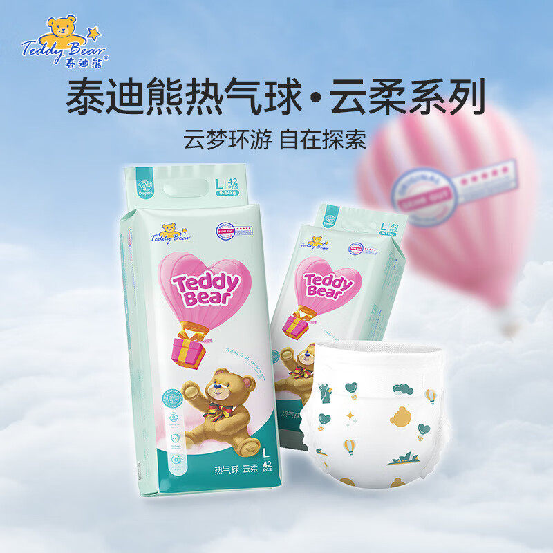 泰迪熊热气球宝宝纸尿裤拉拉裤学步裤超薄透气婴幼儿尿不湿纸尿片,婴童尿裤,纸尿裤正装,淘宝优惠券,粉丝福利购,淘宝优惠卷