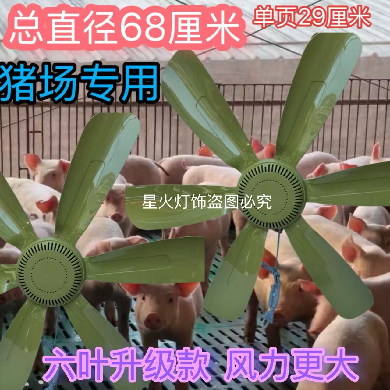 家用风扇床头猪场专用吊扇养殖工厂猪用猪厂大冷风饲养电扇猪解热