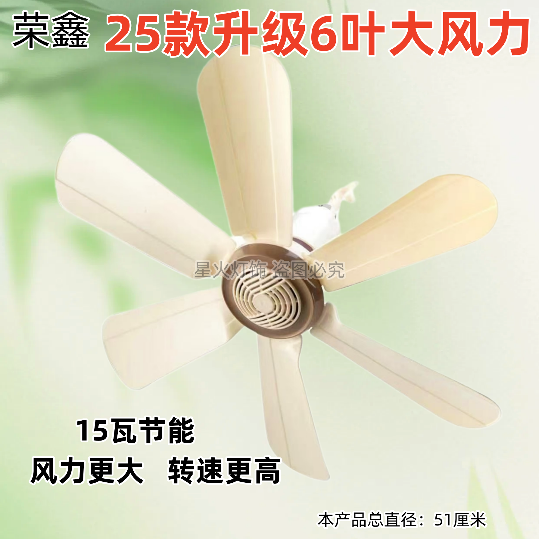荣鑫923大功率6叶吊扇电机吊扇宿舍家用小电扇超静音大风力风扇