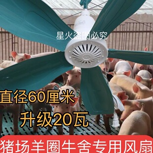 猪场专用吊扇养殖猪舍工厂猪用猪厂降温家用大冷风饲养电扇猪风扇