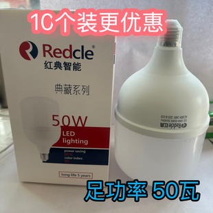 红典智能LED节能E27螺口灯泡家用超亮护眼照明30瓦40瓦50瓦白光