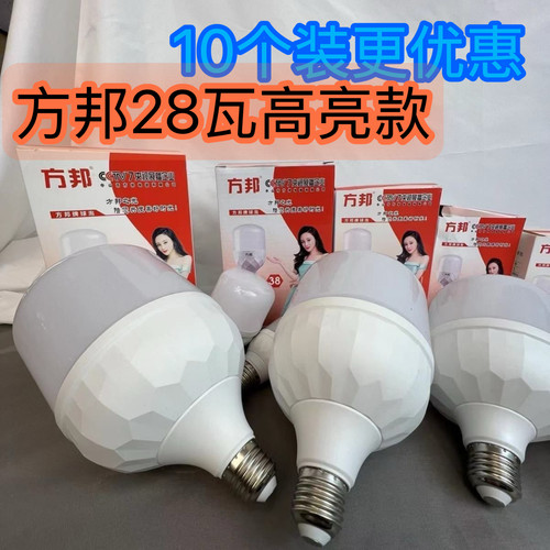 方邦led灯泡高亮28w38瓦三防球泡灯大功率三防节能灯e27球泡灯