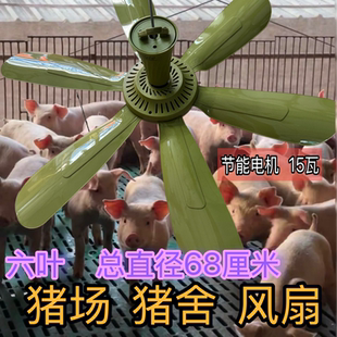 猪场吊扇牛场羊圈养殖猪舍工厂猪用饲养电扇风扇家用床上卧室厨房