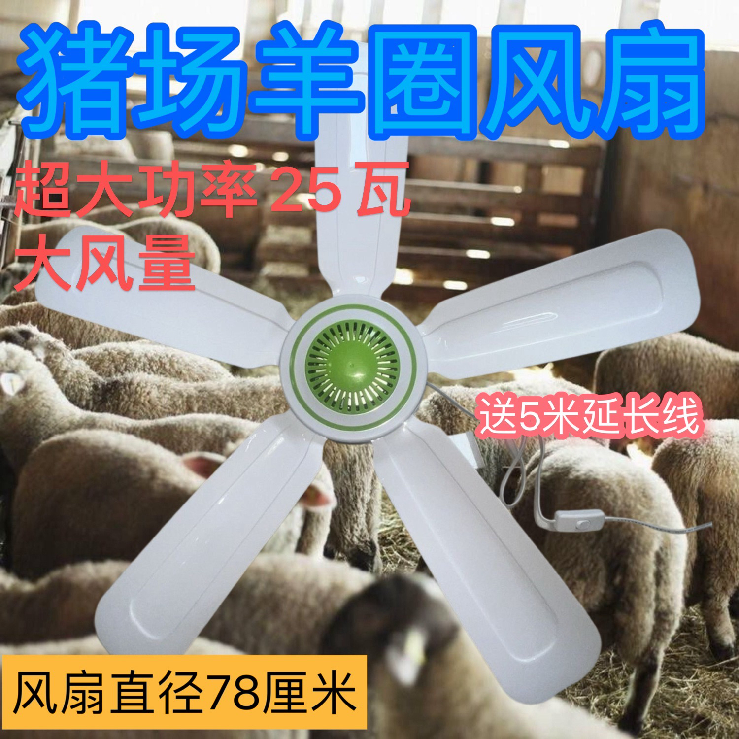 猪圈吊扇电风扇羊圈牛场专用养殖猪舍工厂猪厂用降温大冷风猪解热