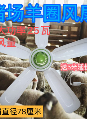 猪圈吊扇电风扇羊圈牛场专用养殖猪舍工厂猪厂用降温大冷风猪解热