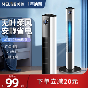 美菱电风扇落地扇家用塔扇台式立式静音无叶风扇宿舍落地风扇电扇
