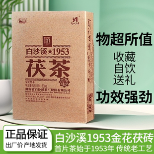 正品 2011年至2024年1953白沙溪茯茶338g金花茯茶正宗湖南安化黑茶