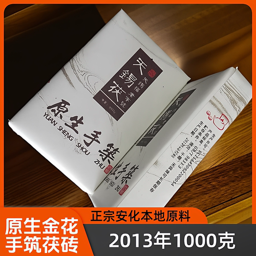 天尖原料2016年1kg金花原叶手筑