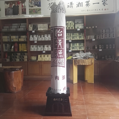 黑茶湖南安化正宗怡清源千两