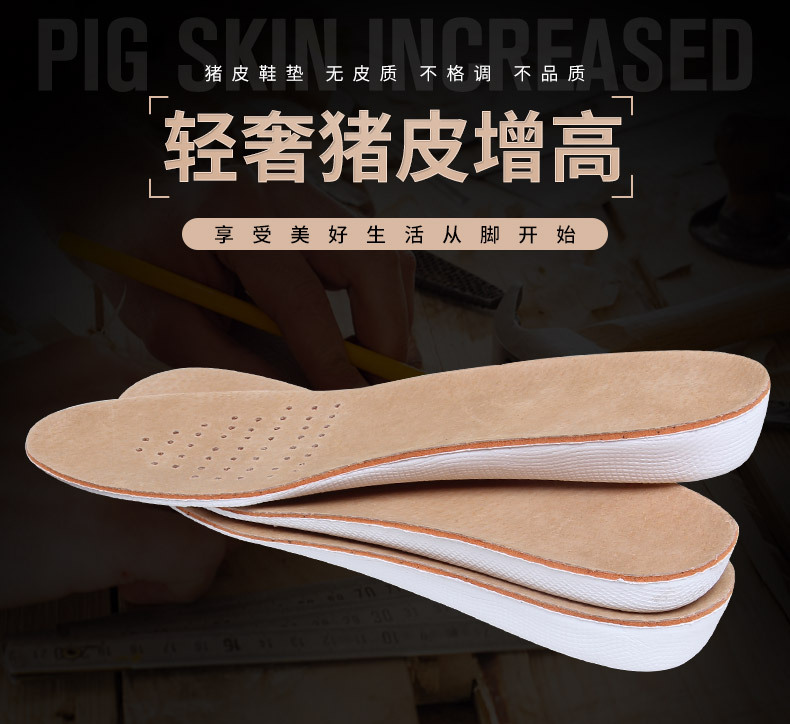 猪皮鞋垫运动透气隐形增高鞋垫可裁剪内增高长短腿矫正鞋垫可单只