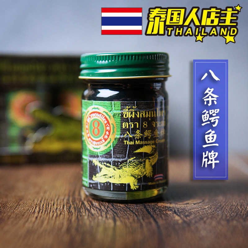 【泰馨汇】泰国正品温热型八条鳄鱼牌草药万金油 50克 混合鳄鱼油|msdalam kategori Care pembersih/tuala wanita/kertas/Aromatherapy, Rambut dan badan/kebersihan peribadi, Penjagaan badan, Balm/pitam panas/minyak stasis berubat - dari Buy2taobao.com untuk memberikan perkhidmatan ejen Taobao profesional membeli