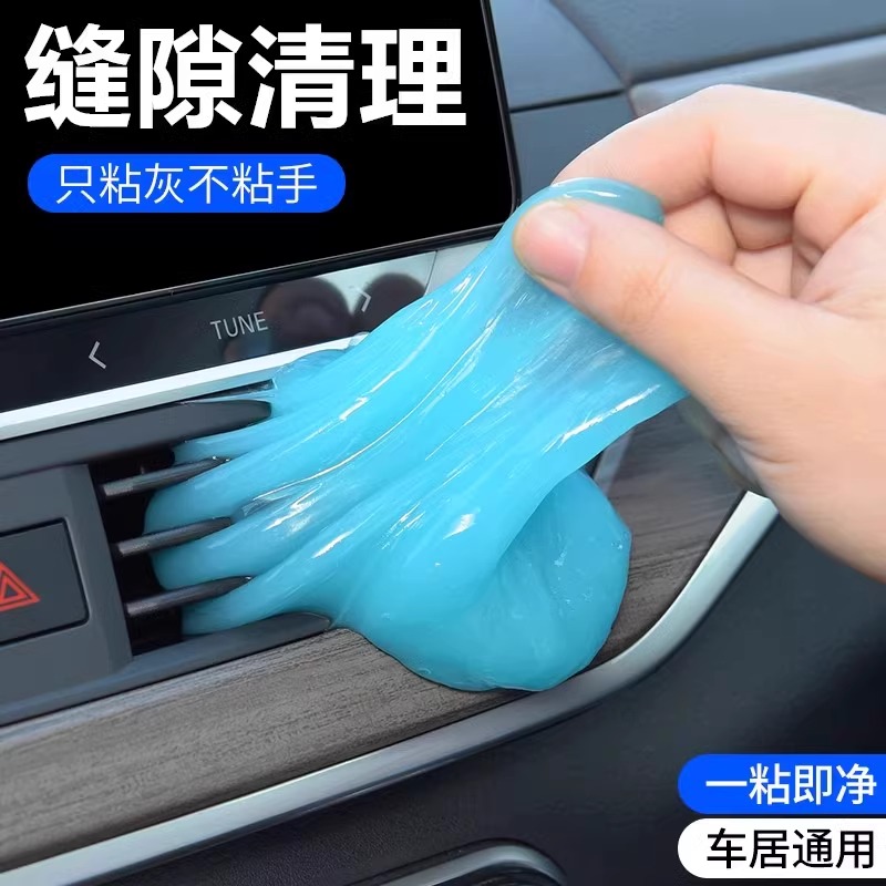 清洁软胶汽车用品黑科技车内饰除尘泥万能粘灰神器车用多功能吸尘