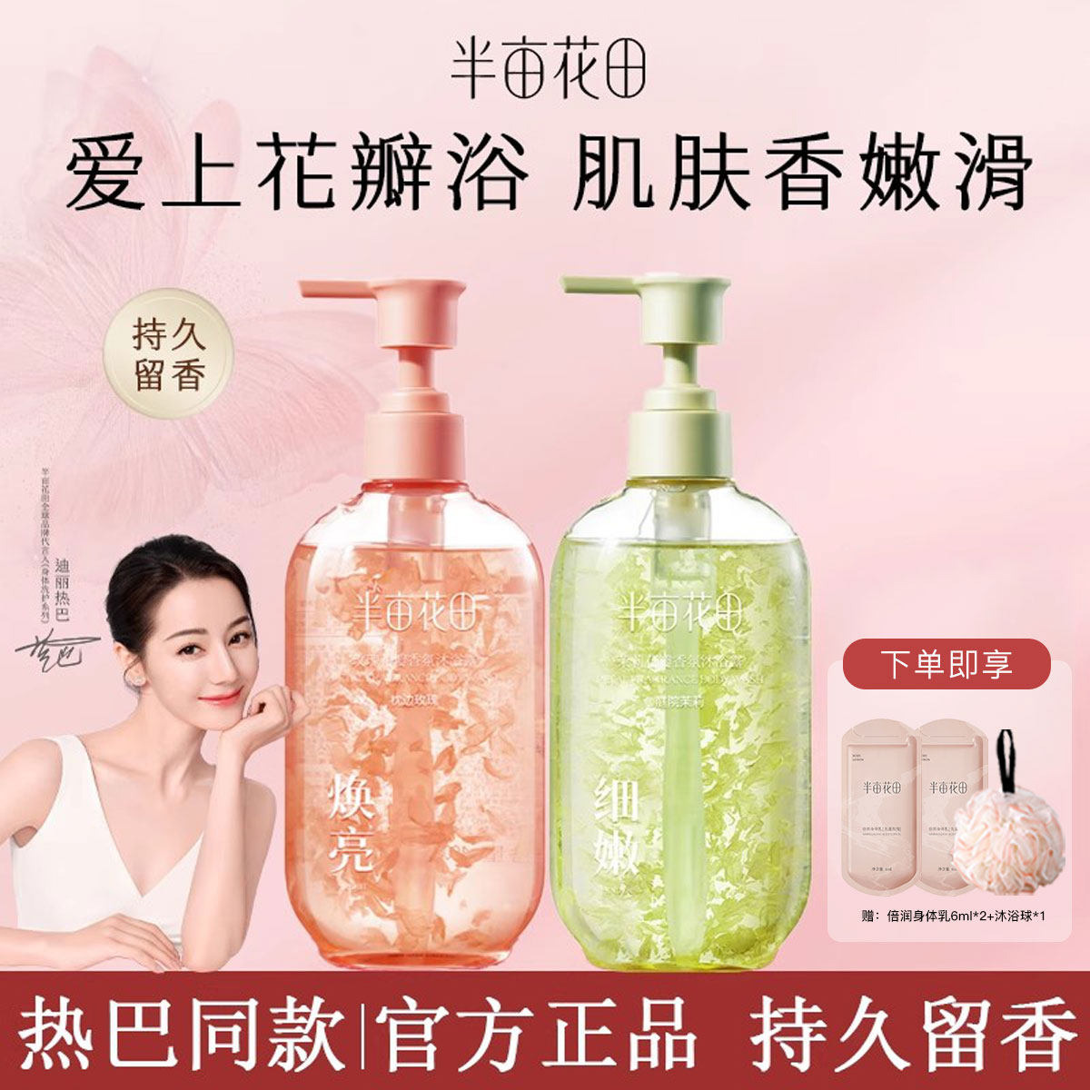 热巴同款半亩花田花瓣沐浴露持久留香温和清洁洗澡香氛沐浴液学生,洗护清洁剂/卫生巾/纸/香薰,沐浴露,淘宝优惠券,粉丝福利购,淘宝优惠卷