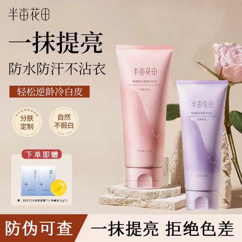 半亩花田身体素颜霜乳脖子裸妆全身女自然防水防汗脖子色差遮瑕,美容护肤/美体/精油,身体乳/霜,淘宝优惠券,粉丝福利购,淘宝优惠卷