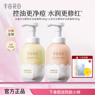 半亩花田金盏花花酵特护洁面慕斯控油泡泡洗面奶深层清洁保湿 男女