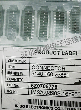 全新IMSA-9890S-16Y950 意力速IRISO原装现货 接插件 16pin连接器
